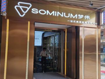 昆明夢偉休閑會(huì)所