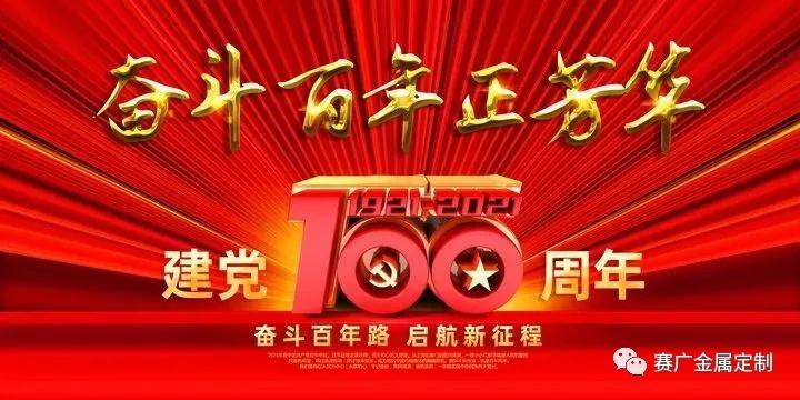 2021.7.1建黨100周年