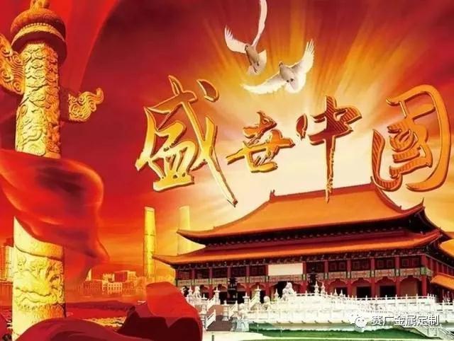 國慶節(jié)：祖國母親，生日快樂！