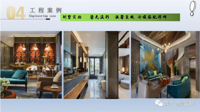 賽廣：豪宅、別墅案例