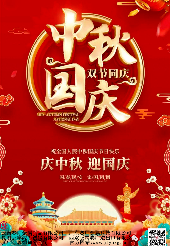 雙節(jié)同慶，家國團(tuán)圓