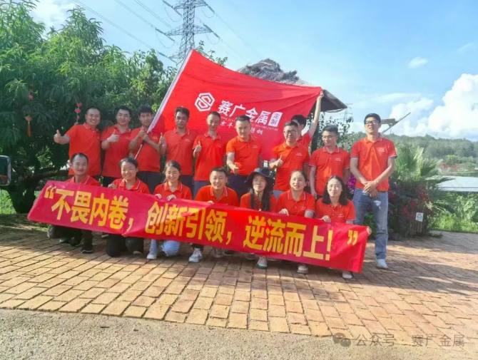 2024年中總結(jié)會暨下半年工作計(jì)劃——不畏內(nèi)卷，創(chuàng)新引領(lǐng)，逆流而上