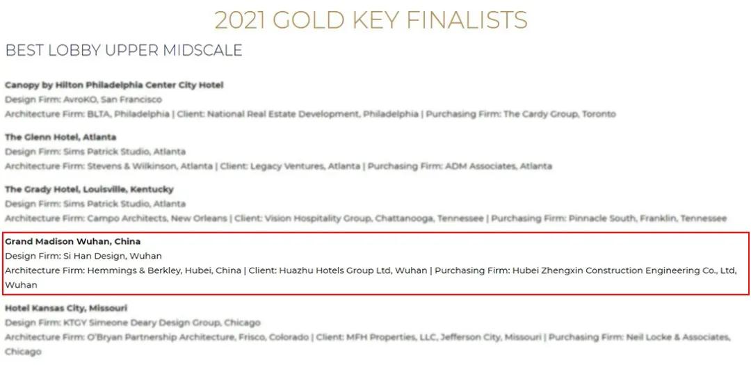 賽廣視野:中國酒店設(shè)計作品獲得美國的GOLD KEY AWARDS金鑰匙大獎 賽廣視野:中國酒店設(shè)計作品獲得美國的GOLD KEY AWARDS金鑰匙大獎