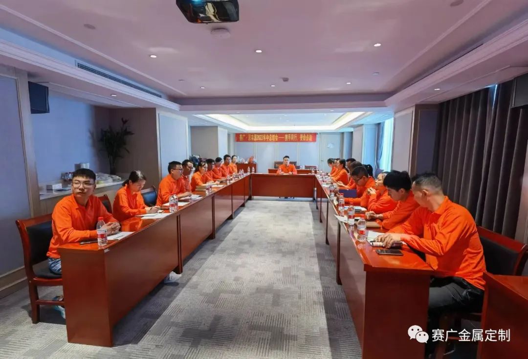 賽廣·京豐源2022年上半年度中高管經(jīng)營總結(jié)會議 賽廣·京豐源2022年上半年度中高管經(jīng)營總結(jié)會議