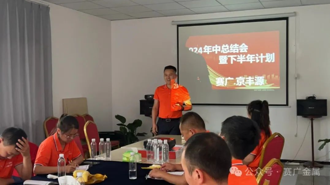 2024年中總結(jié)會(huì)暨下半年工作計(jì)劃——不畏內(nèi)卷，創(chuàng)新引領(lǐng)，逆流而上