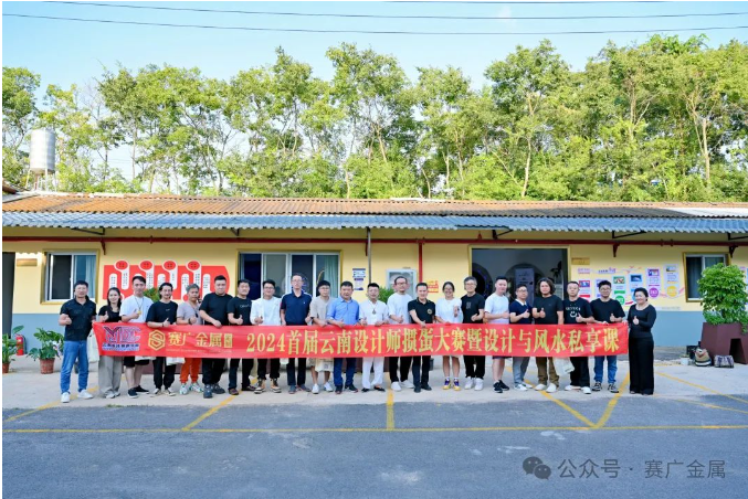 2024首屆云南設(shè)計師摜蛋大賽暨設(shè)計與風水私享課取得圓滿成功 2024首屆云南設(shè)計師摜蛋大賽暨設(shè)計與風水私享課取得圓滿成功